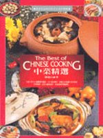 中菜精選 =The best of Chinese cooking /梁瓊白著