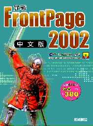 ►GO►最新優惠► 【書籍】實戰FrontPage 2002中文版