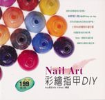 Nail art : 彩繪指甲DIY