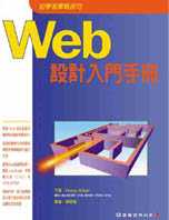 Web設計入門手冊