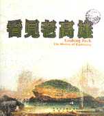 看見老高雄 : the history of Kaohsiung = Looking back