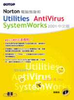Norton電腦強身術:Utilities. AntiVirus. System Works 2001中文版