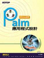 Palm應用程式設計:使用Java語言