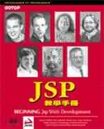 JSP教學手冊