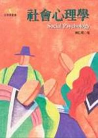 社會心理學 = Social Psychology