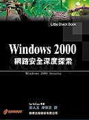Windows 2000網路安全深度探索 /