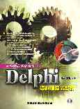 Delphi進銷存程式設計