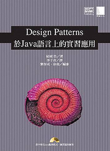 Design Pattern於Java語言之實習應用