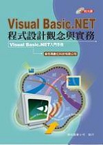 ►GO►最新優惠► 【書籍】Visual Basic.Net程式設計觀念與實務