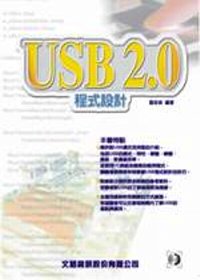 USB 2.0程式設計