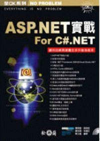 ASP.NET實戰 For C#