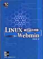 Linux 網管最佳利器:Webmin