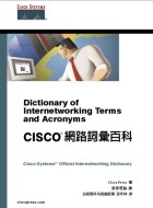 Cisco網路詞彙百科