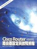 Cisco Router路由器設定與故障排除