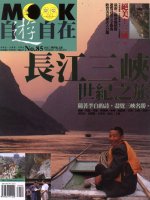 長江三峽世紀之旅