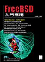 FreeBSD入門應用