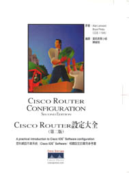 CISCO Router設定大全