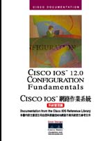 CISCO IOS網路作業系統－系統管理篇