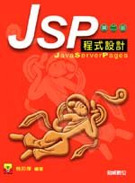 JSP程式設計