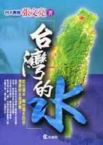 臺灣的水