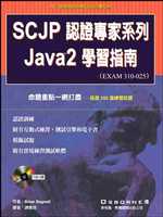 SCJP認證專家系列:Java 2學習指南