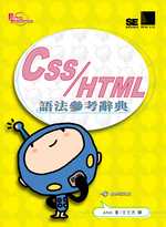 CSS/HTML語法參考辭典