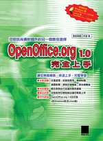 OpenOffice.org 1.0完全上手