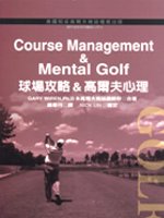 Course management & mental golf : 球場攻略&高爾夫心理