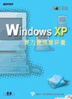 Windows XP實力養成暨評量