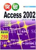 ►GO►最新優惠► 【書籍】突破 Access 2002