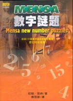 Mensa數字謎題