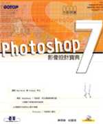 Photoshop 7影像設計寶典