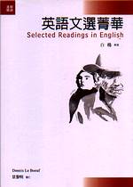 英語文選菁華 = Selected readings in English.
