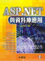 ASP.net與資料庫運用