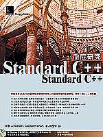 Standard C++徹底研究
