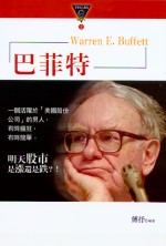 巴菲特 = Warren E. Buffett
