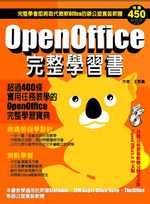 OpenOffice完整學習書