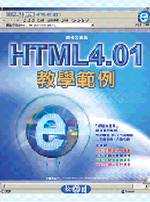 HTML 4.01教學範例
