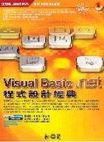 Visual Basic .net程式設計經典