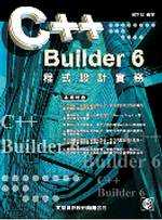 C++ Builder 6程式設計實務