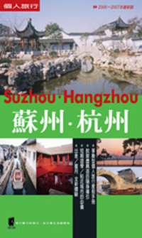 蘇州.杭州 = Suzhou.Hangzhou