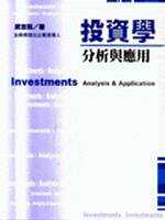 投資學 : 分析與應用 = Investments : analysis & application