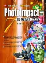 PhotoImpact 7影像設計炫風