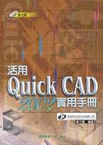 ►GO►最新優惠► 【書籍】活用Quick CAD 2002實用手冊