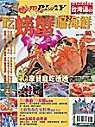 吃螃蟹嚐海鮮