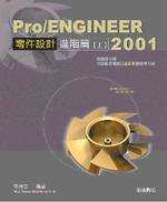 Pro/ENGINEER零件設計2001,進階篇