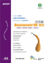 Dreamweaver MX中文版實務