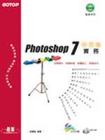 Photoshop 7 中文版實務