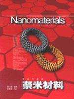 奈米材料 = Nanomaterials