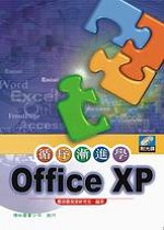 ►GO►最新優惠► 【書籍】循序漸進學Office XP